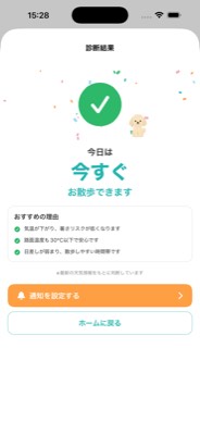 うちの子診断画面