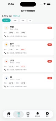 時間帯リスト画面